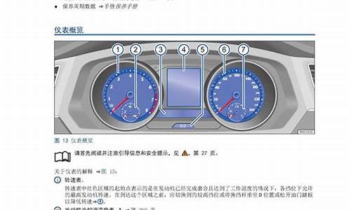 途观汽车保养手册电子版_途观汽车保养手册