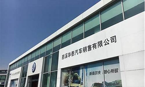 华泰汽车4s店售后电话_华泰汽车4s店怎么样