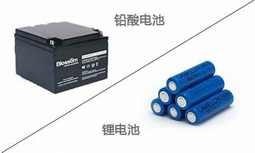 电动锂电池和铅酸电池哪个好_锂电池和铅酸电池哪个好