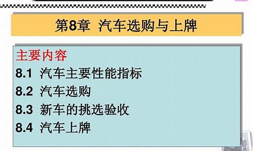 汽车选购方案_选购汽车的流程有哪9个