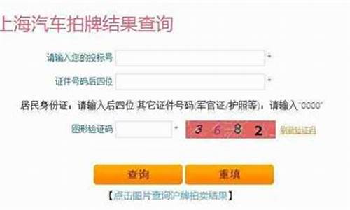 上海汽车牌照价格2020查询_上海汽车牌照价格2020